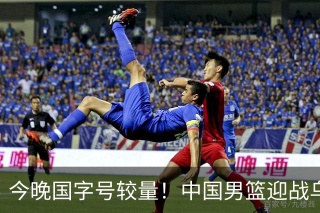 今晚国字号较量！中国男篮迎战乌拉圭，胡明轩回归大名单